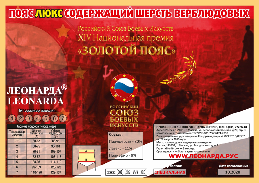 Подарок лауреатам премии «Золотой Пояс»